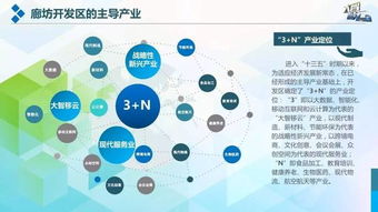 廊坊經(jīng)濟(jì)技術(shù)開發(fā)區(qū)大數(shù)據(jù)發(fā)展戰(zhàn)略 技術(shù)開發(fā)路徑與創(chuàng)新實(shí)踐