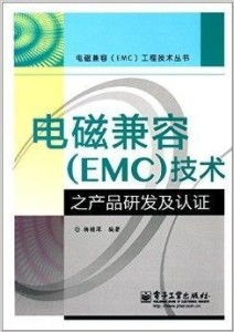 電磁兼容技術(shù) 產(chǎn)品研發(fā)與認(rèn)證的護(hù)航者