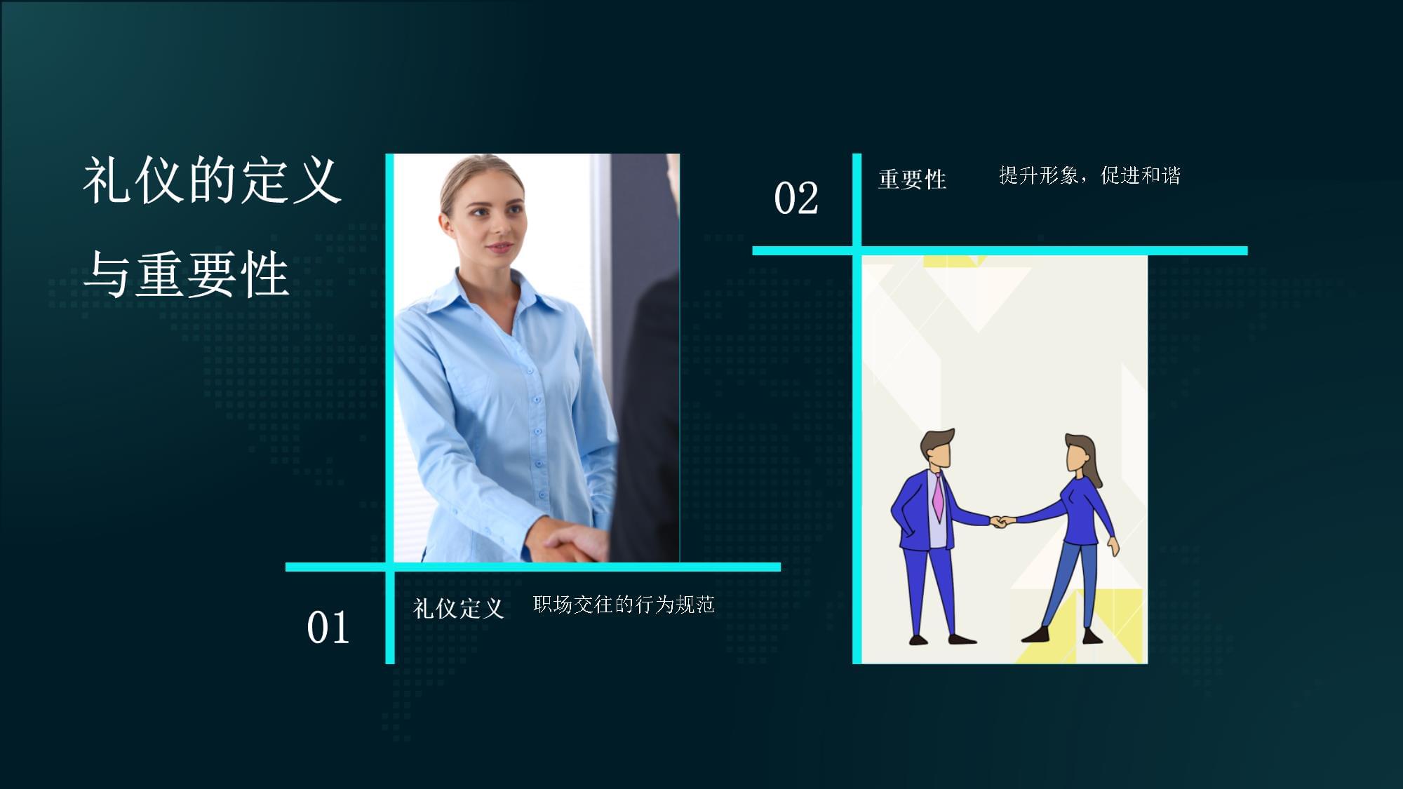 職場服務(wù)禮儀知識培訓(xùn) 塑造專業(yè)形象，提升服務(wù)質(zhì)量