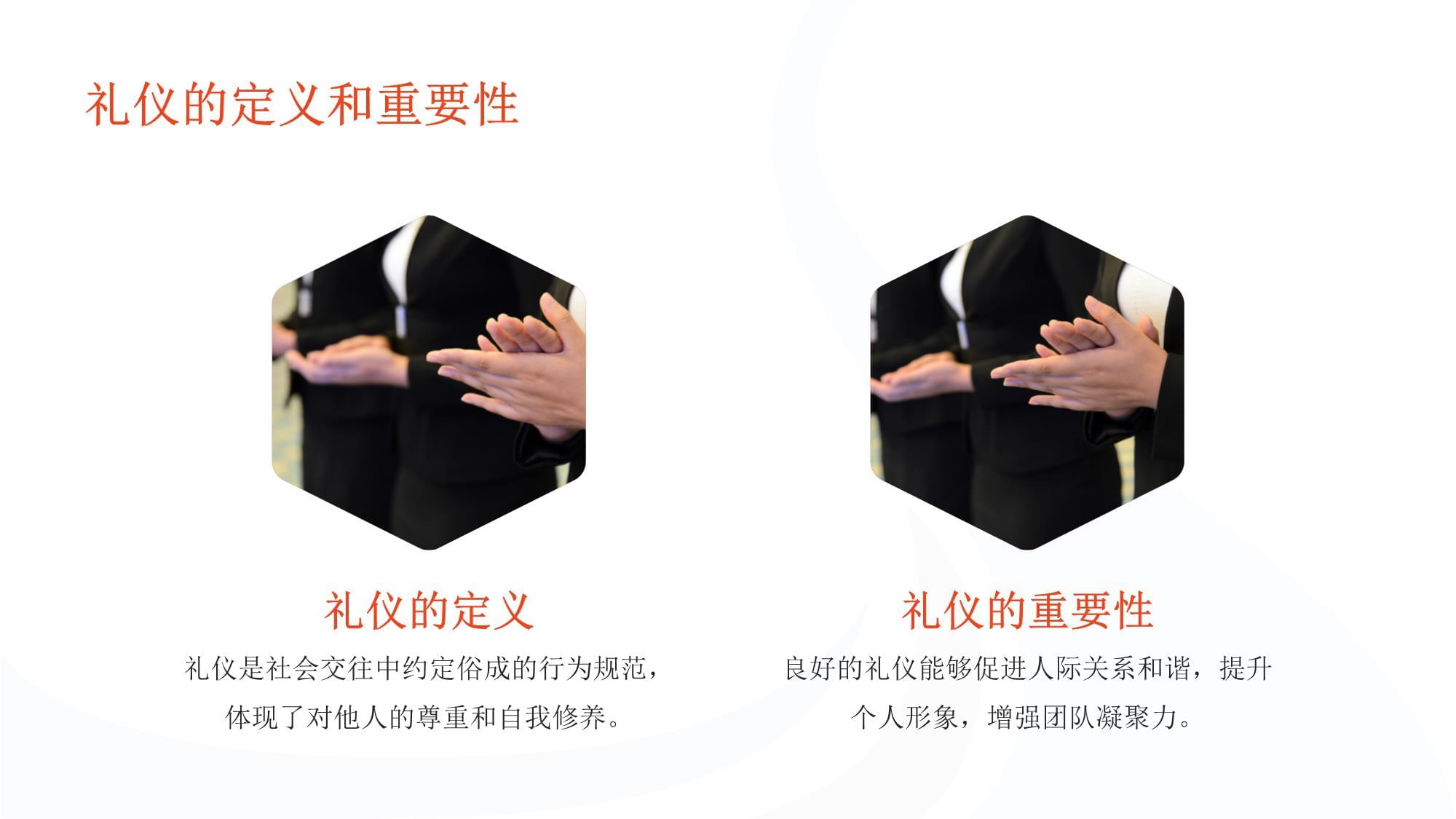 服務(wù)禮儀禮貌培訓(xùn)課件 塑造專業(yè)形象，傳遞優(yōu)質(zhì)服務(wù)